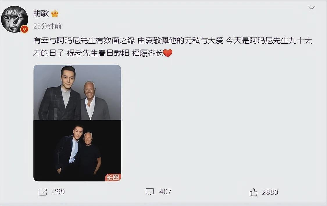 众星发文沉痛悼念阿玛尼，胡歌写长文很伤心，每个人都藏着小心思（组图） - 12
