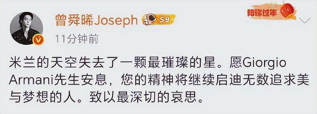 众星发文沉痛悼念阿玛尼，胡歌写长文很伤心，每个人都藏着小心思（组图） - 16