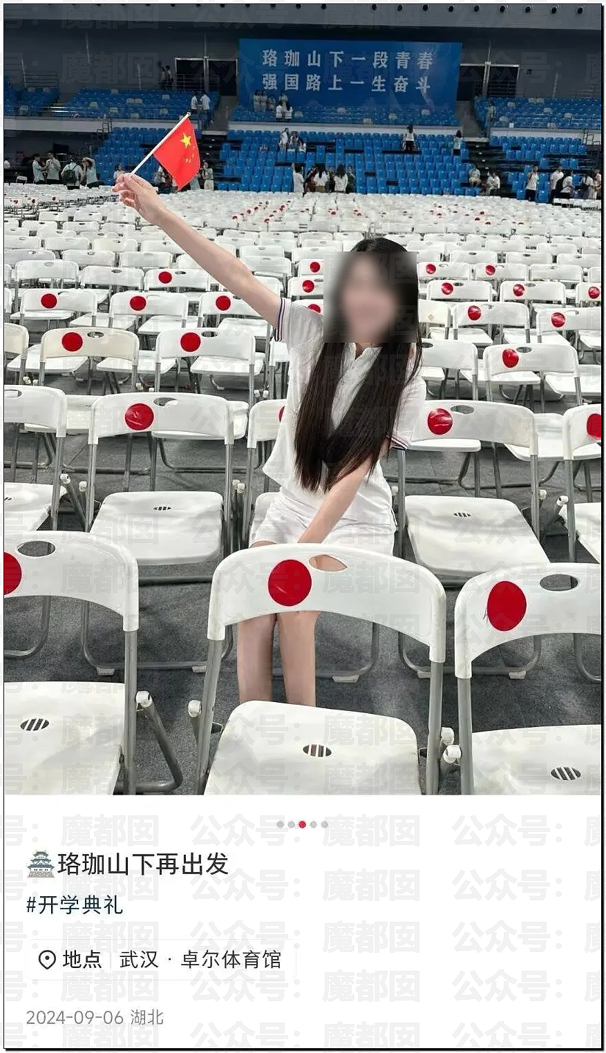 网友吵翻!武汉大学开学典礼白色座椅贴红色圆形标签被批媚日,胡锡进:太阳被鬼子垄断了?(组图) - 4