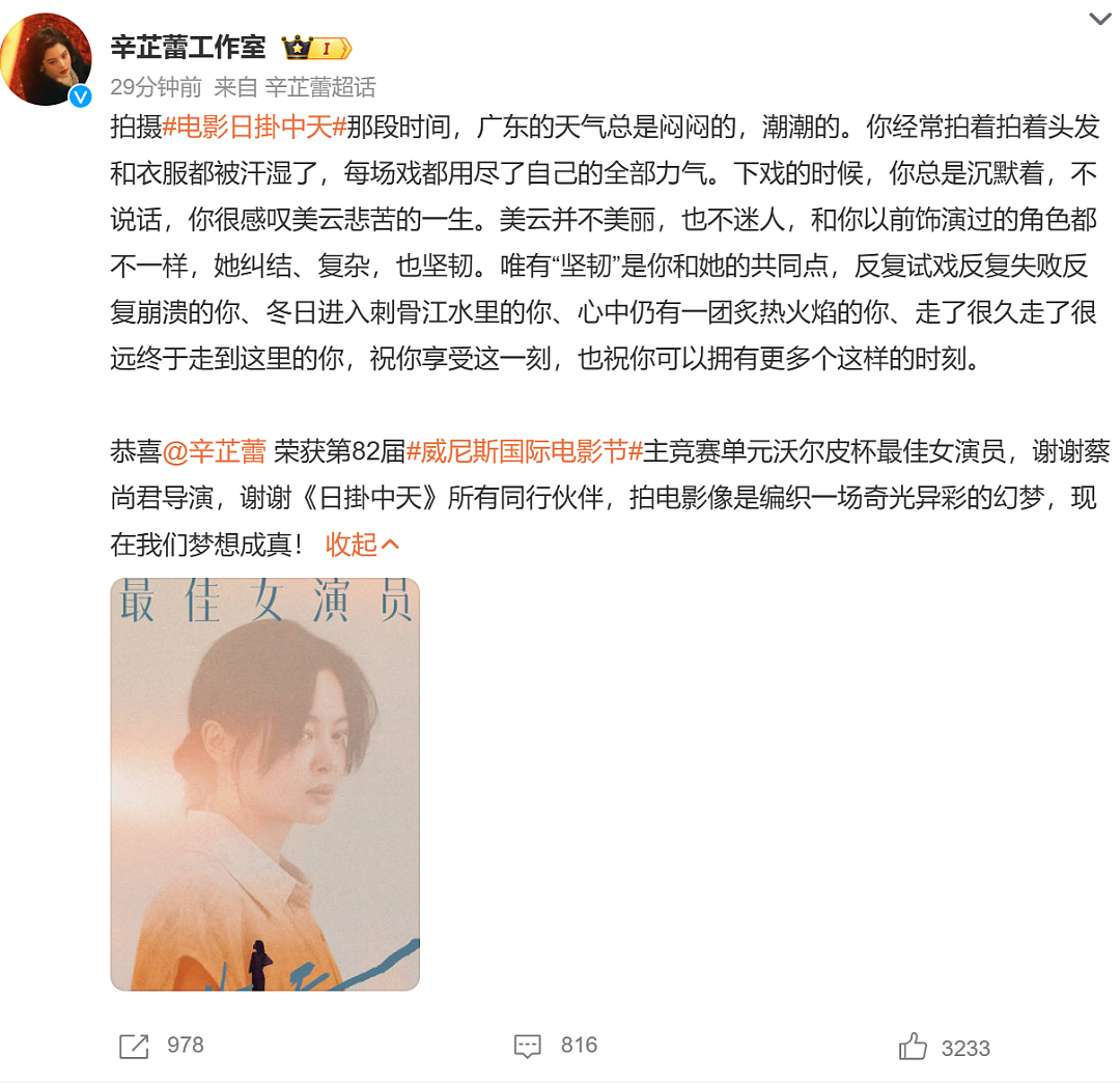 39岁辛芷蕾获威尼斯影后，为第三位获此奖项华人女演员，其哽咽发言：曾吹牛想成为国际巨星，妈妈你看（视频/组图） - 6