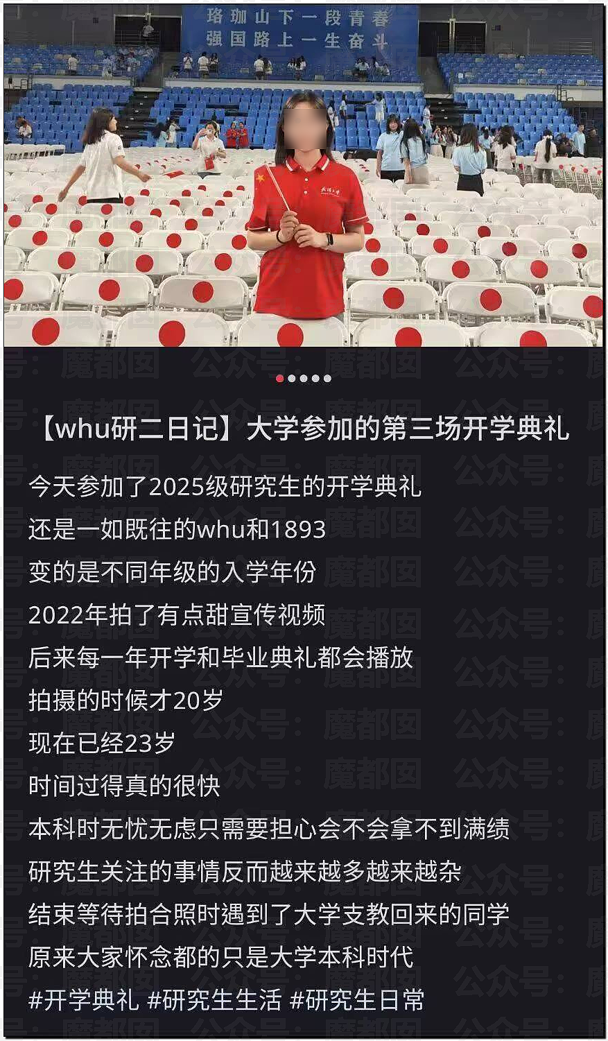 网友吵翻!武汉大学开学典礼白色座椅贴红色圆形标签被批媚日,胡锡进:太阳被鬼子垄断了?(组图) - 6