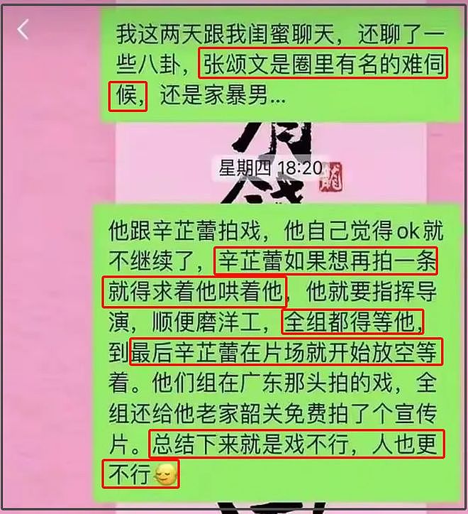 张颂文臭脸风波升级!被扒是“剧组皇帝”,辛芷蕾想补拍还得求他(组图) - 13