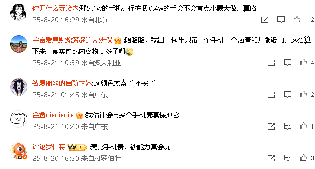 【爆笑】爱马仕的手机壳要5.1w元?网友夺笋:5.1w的手机壳来保护1w的手机么?(组图) - 2