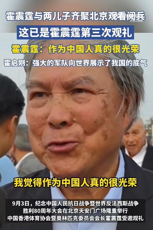 何鸿燊仨子女观礼阅兵,何超琼带了三房的弟弟,唯独没带何猷君(组图) - 1
