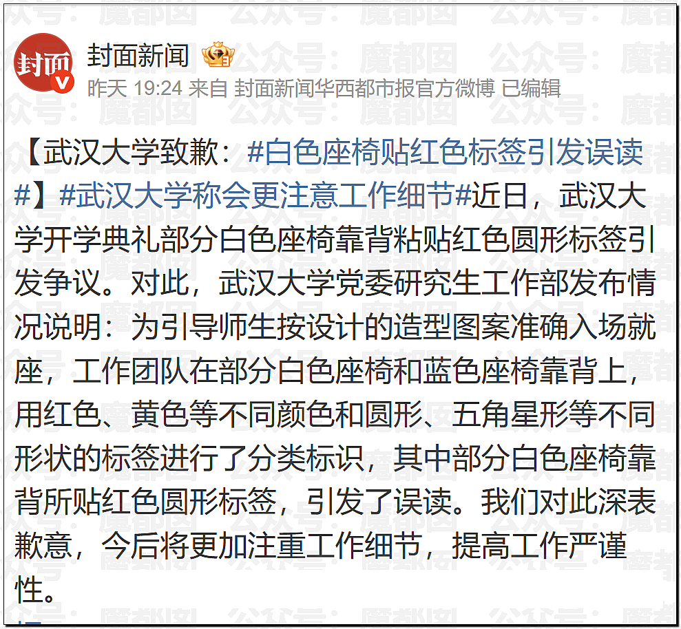 网友吵翻!武汉大学开学典礼白色座椅贴红色圆形标签被批媚日,胡锡进:太阳被鬼子垄断了?(组图) - 16