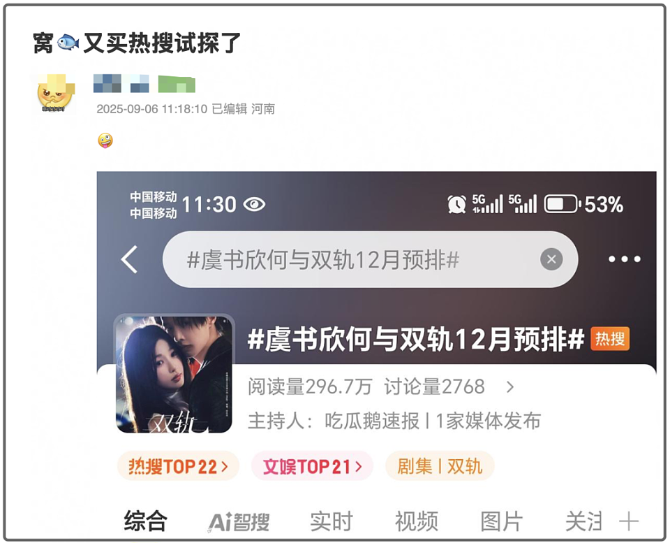 虞书欣深受风波影响!本人缺席新剧应援活动,试水上热搜骂声一片(组图) - 2