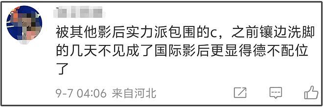 辛芷蕾飞升！夺得威尼斯影后打脸了五个人，美国籍的刘亦菲好尴尬（组图） - 19