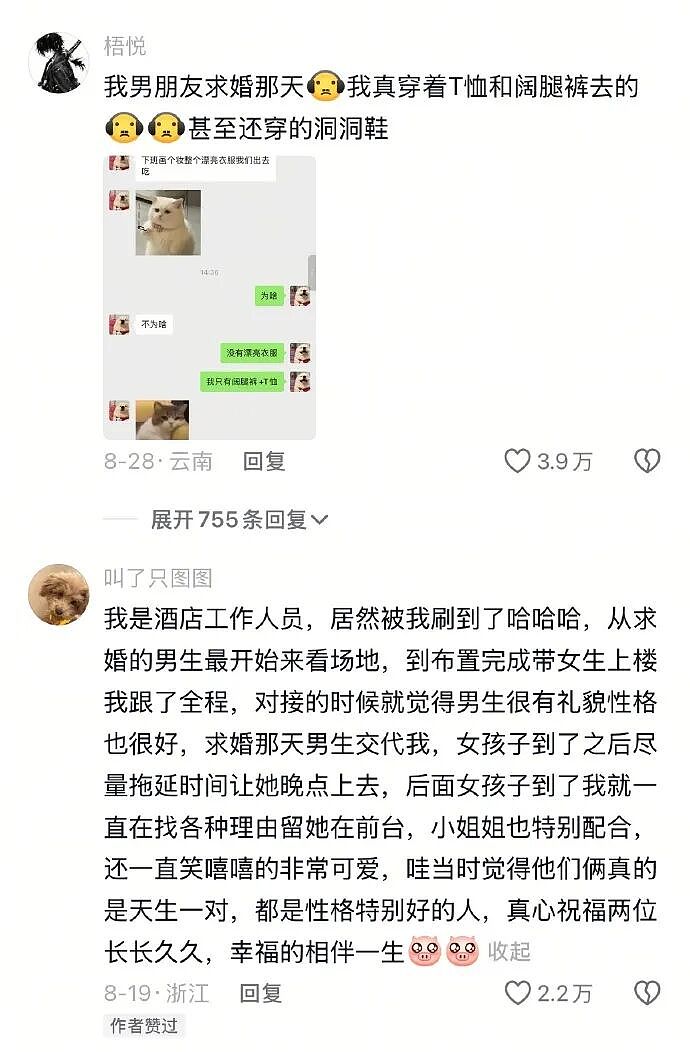【爆笑】男朋友在前面求婚,但我怀疑对象不是我!别问为啥,这个视频里全是证据...(组图) - 8
