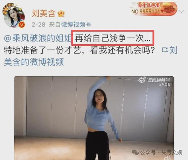 刘美含塌房，张远背锅（组图） - 9