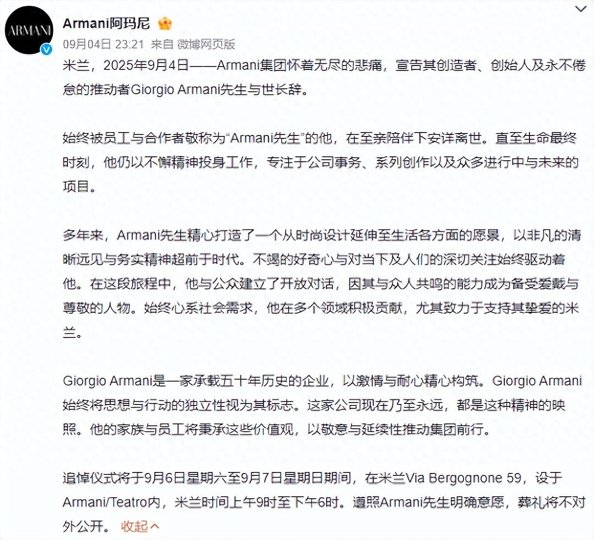 众星发文沉痛悼念阿玛尼，胡歌写长文很伤心，每个人都藏着小心思（组图） - 1
