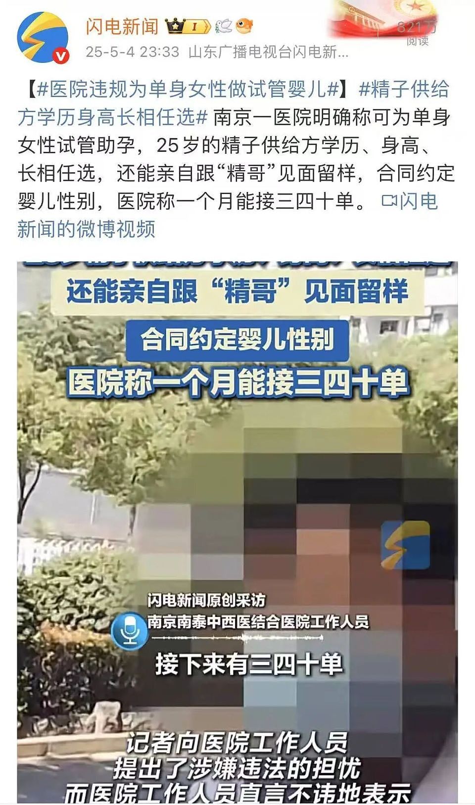 10万“定制婴儿”：985精子任选，“精哥”可面试！起底非法生殖黑产！（组图） - 3
