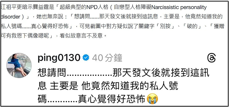 台湾知名女星自曝遭迷奸！连发50条动态控诉，公开短信截图及录音，男方竟是…（视频/组图） - 19