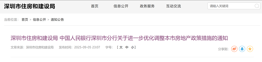 深圳限购松绑,中介连夜抢客!有楼盘一晚报备73批看房人(组图) - 1