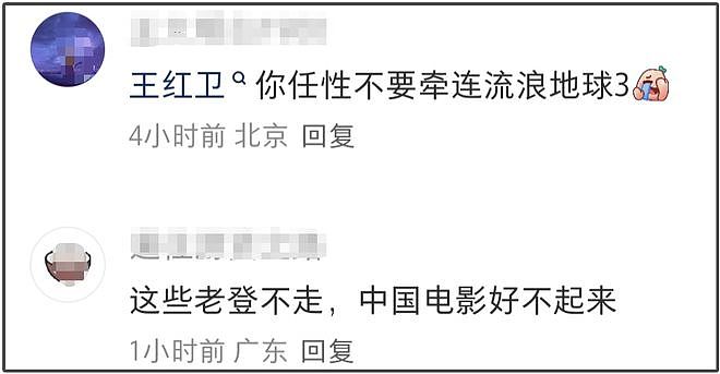 《流浪地球》监制爆雷！发表不当言论嘲讽中国GDP，遭网友抵制（组图） - 3