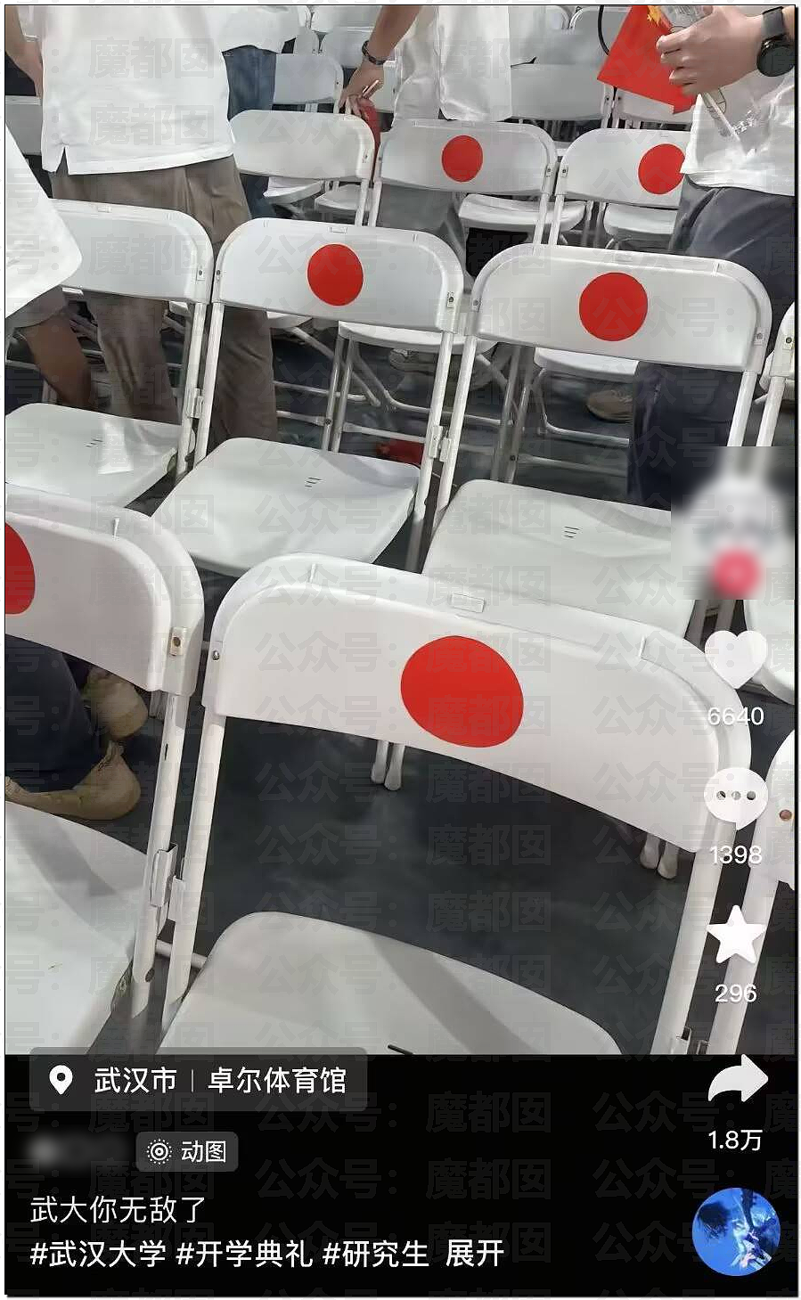 网友吵翻!武汉大学开学典礼白色座椅贴红色圆形标签被批媚日,胡锡进:太阳被鬼子垄断了?(组图) - 5