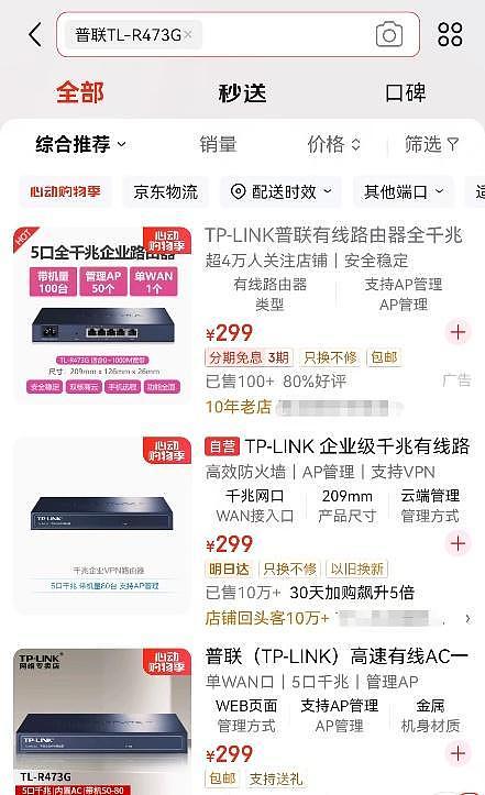 官方通报高校花85万采购299元路由器：多人被立案调查（组图） - 2