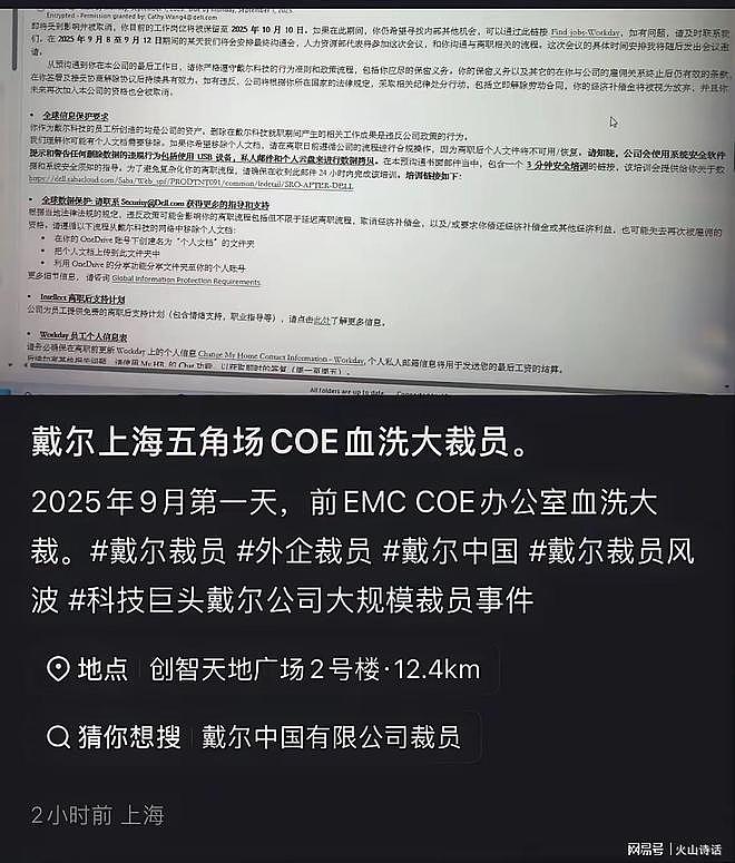 震惊！网传戴尔上海五角场COE血洗大裁员，N+3赔偿让人欲哭无泪（组图） - 2
