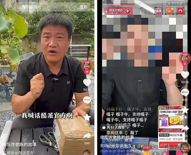 “攻击、抹黑其他主播”,“反诈老陈”账号被封禁,本人回应(组图) - 2
