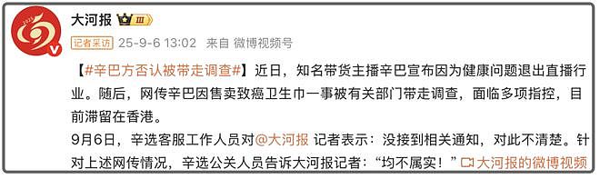 业内暗示辛巴确实出事，过段时间就会公布，员工也称团队遇到麻烦（组图） - 2