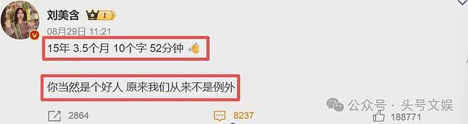 刘美含塌房，张远背锅（组图） - 1
