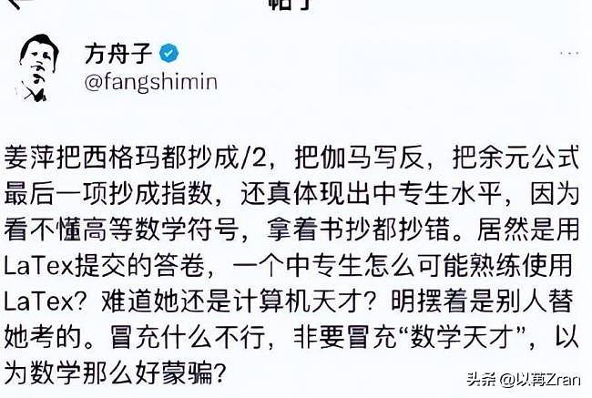 新学期到了,姜萍和家人现状被曝(组图) - 13