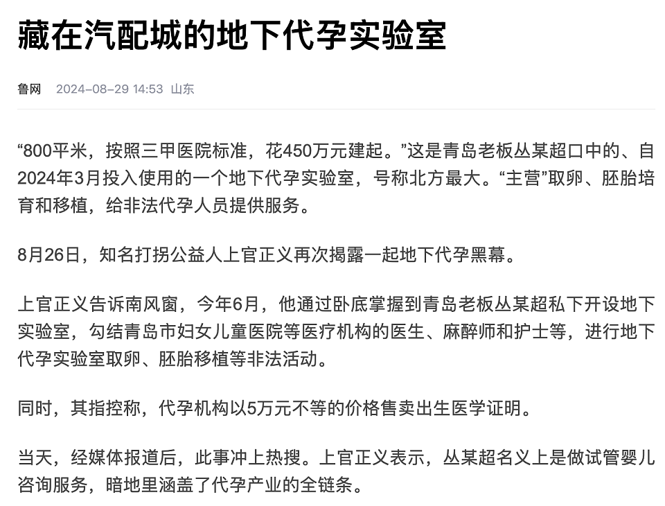 10万“定制婴儿”：985精子任选，“精哥”可面试！起底非法生殖黑产！（组图） - 11