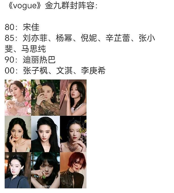 为了杂志C位，她们又吵起来了？（组图） - 1