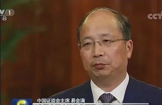 易会满落马！金融圈人士透漏：其哥哥曾“借他的名义在浙江金融圈混圈子”（组图） - 4