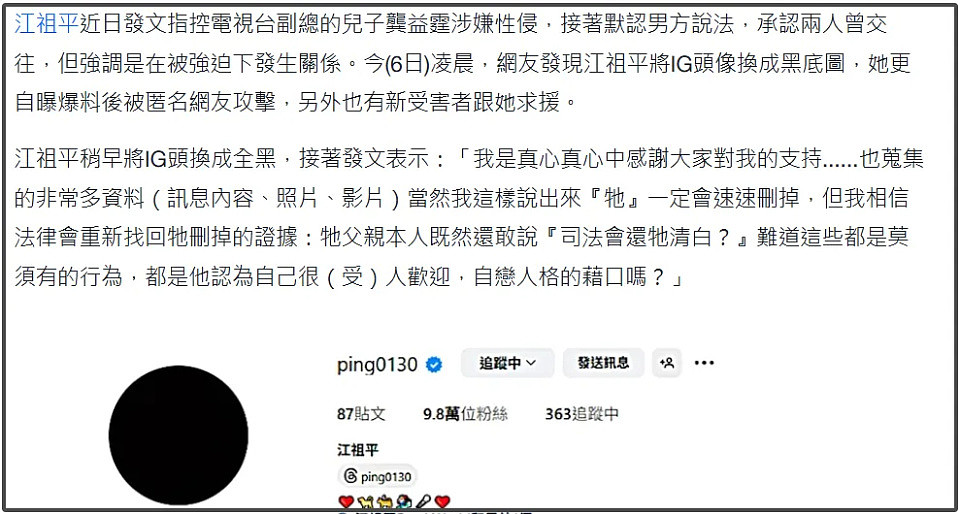 台湾知名女星自曝遭迷奸！连发50条动态控诉，公开短信截图及录音，男方竟是…（视频/组图） - 18