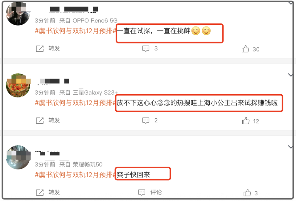 虞书欣深受风波影响!本人缺席新剧应援活动,试水上热搜骂声一片(组图) - 5
