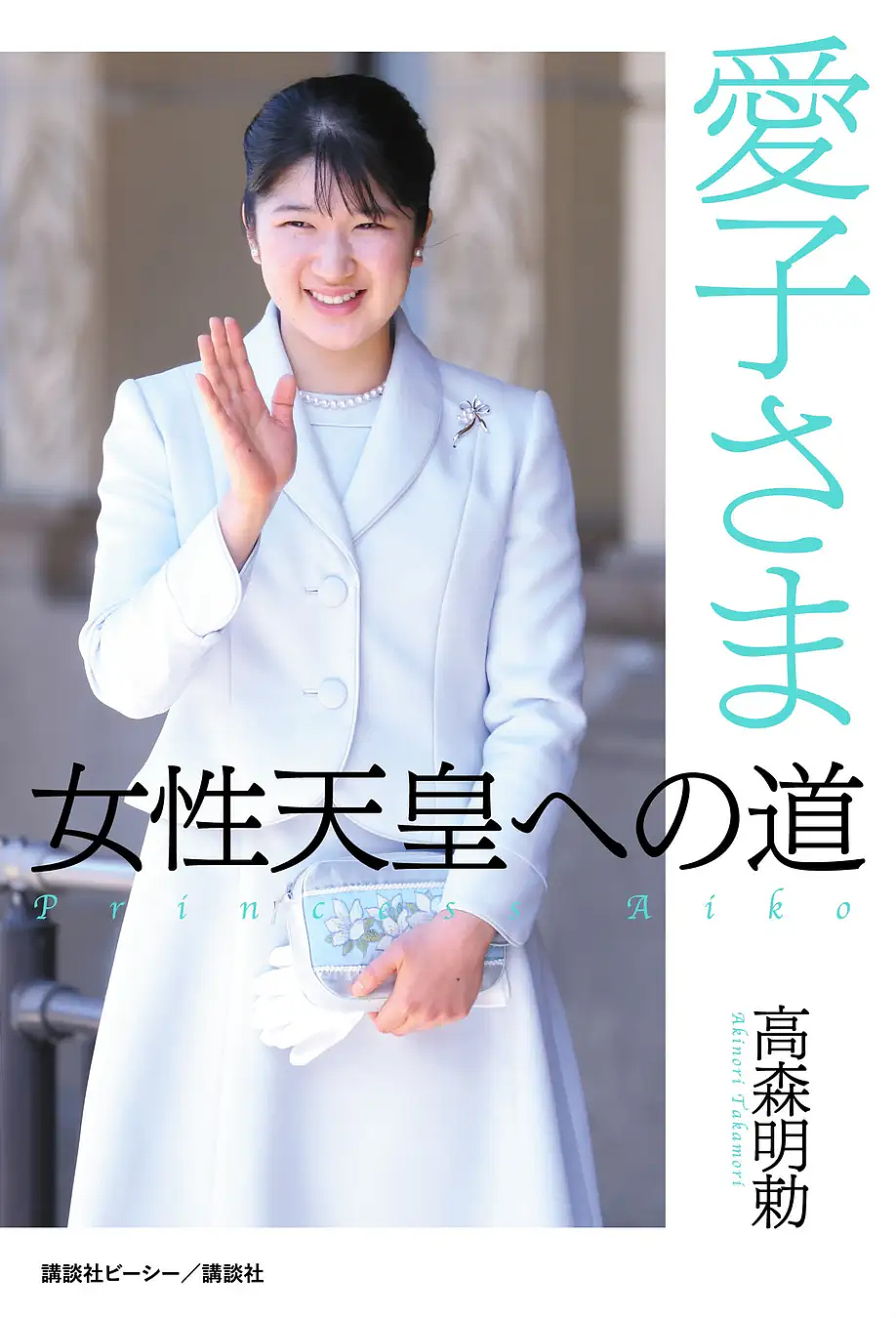 19岁日本“未来天皇”大办成人礼！一反常态不再“傻楞楞”仍遭民众批：我们要女天皇不要妈宝耀祖！（组图） - 23