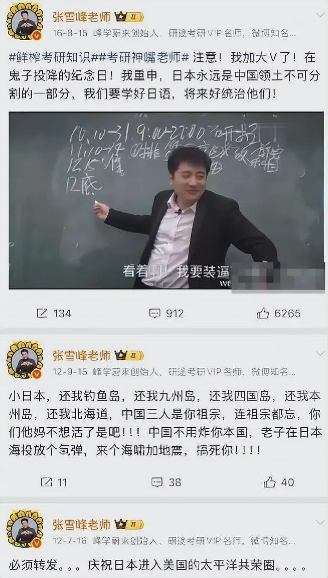 补位司马南?张雪峰高调宣布“打台湾捐1亿”,早年极端言论被扒(视频/组图) - 2