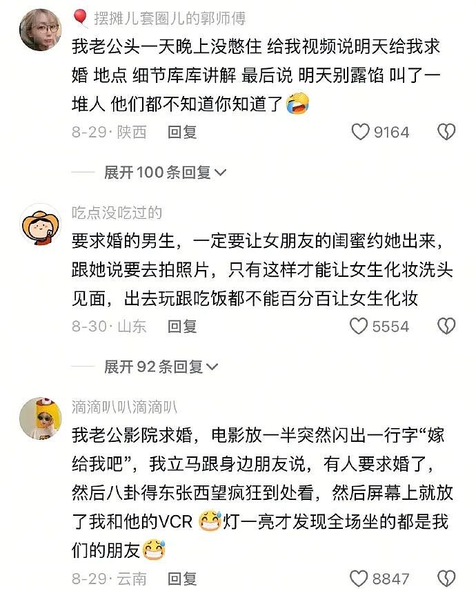 【爆笑】男朋友在前面求婚,但我怀疑对象不是我!别问为啥,这个视频里全是证据...(组图) - 9