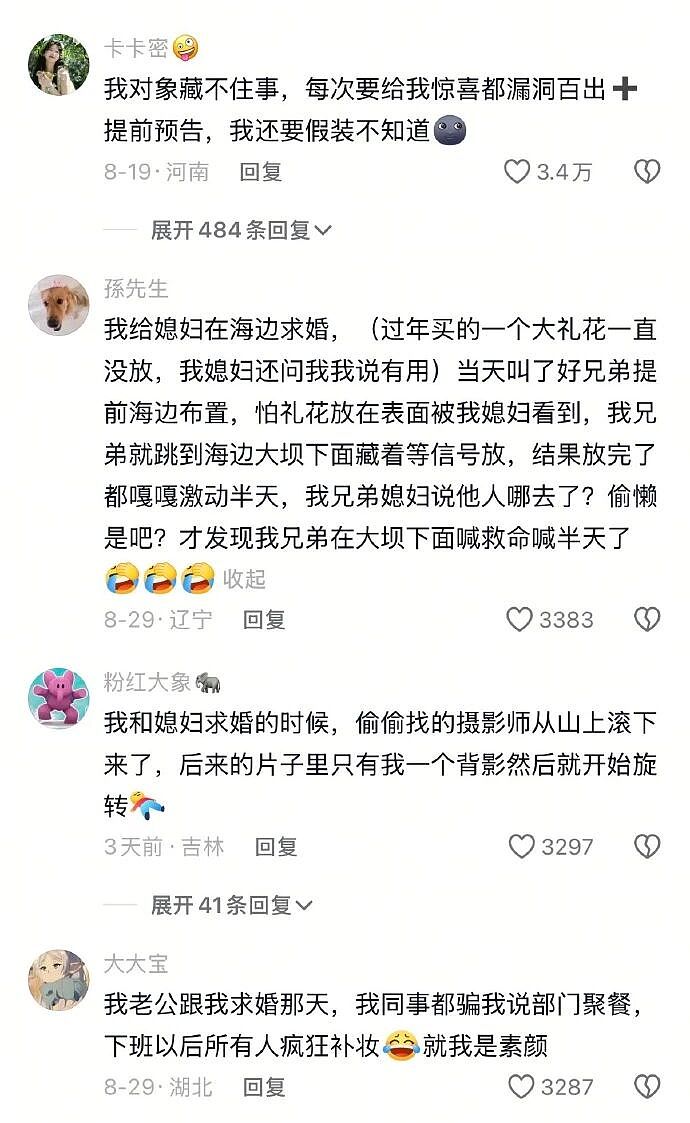 【爆笑】男朋友在前面求婚,但我怀疑对象不是我!别问为啥,这个视频里全是证据...(组图) - 11