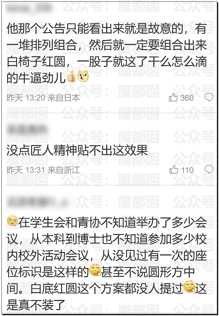 网友吵翻!武汉大学开学典礼白色座椅贴红色圆形标签被批媚日,胡锡进:太阳被鬼子垄断了?(组图) - 31
