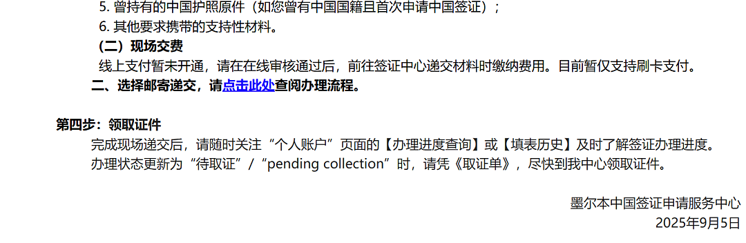 好消息！中国驻澳总领馆官宣：9月15日开始！赴华签证办理重大变化！（组图） - 4