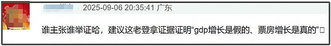 《流浪地球》监制爆雷！发表不当言论嘲讽中国GDP，遭网友抵制（组图） - 7