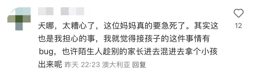 澳洲妈妈来接孩子,老师一句话让她顿觉“五雷轰顶”(组图) - 4