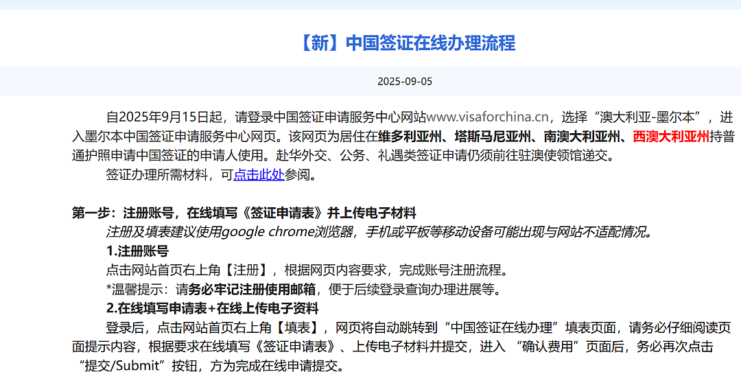 好消息！中国驻澳总领馆官宣：9月15日开始！赴华签证办理重大变化！（组图） - 2