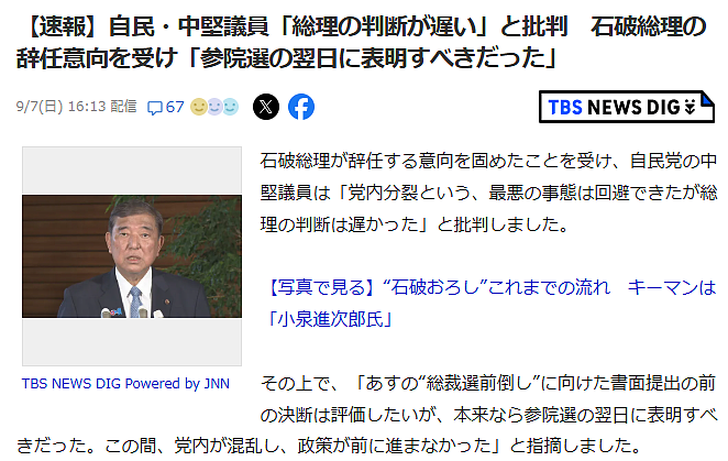 日本首相石破茂正式宣布辞职!曾吐槽当首相太累,没啥乐趣(组图) - 7