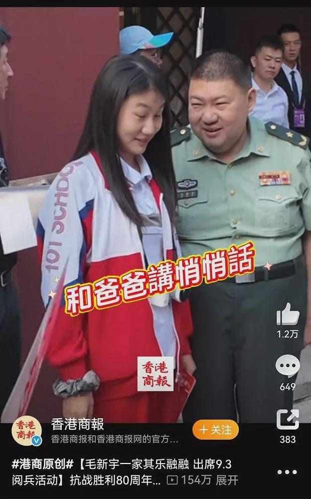 毛新宇也出席9.3阅兵活动, 一家人牵手其乐融融(组图) - 1