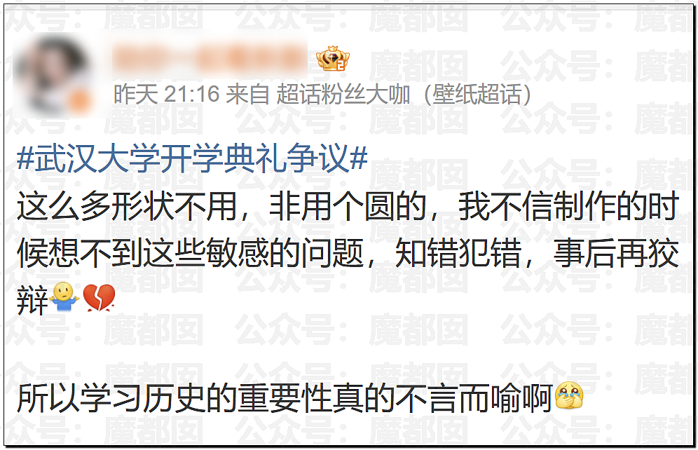 网友吵翻!武汉大学开学典礼白色座椅贴红色圆形标签被批媚日,胡锡进:太阳被鬼子垄断了?(组图) - 20
