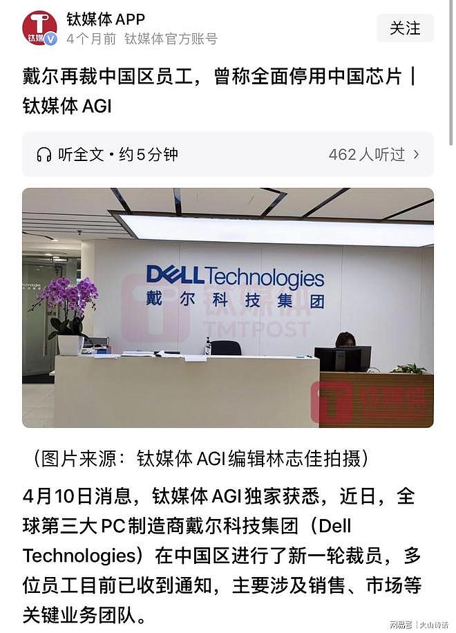 震惊！网传戴尔上海五角场COE血洗大裁员，N+3赔偿让人欲哭无泪（组图） - 4
