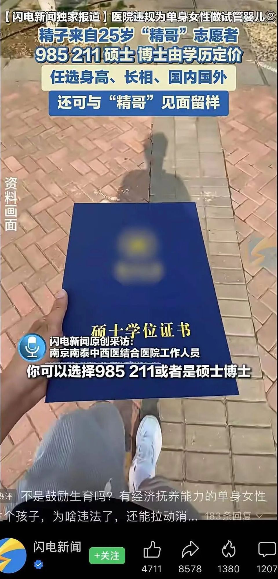 10万“定制婴儿”：985精子任选，“精哥”可面试！起底非法生殖黑产！（组图） - 2