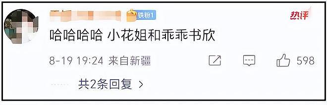 虞书欣又惹争议!活动看不上辛芷蕾礼物,搞区别对待被怒斥势利(组图) - 12