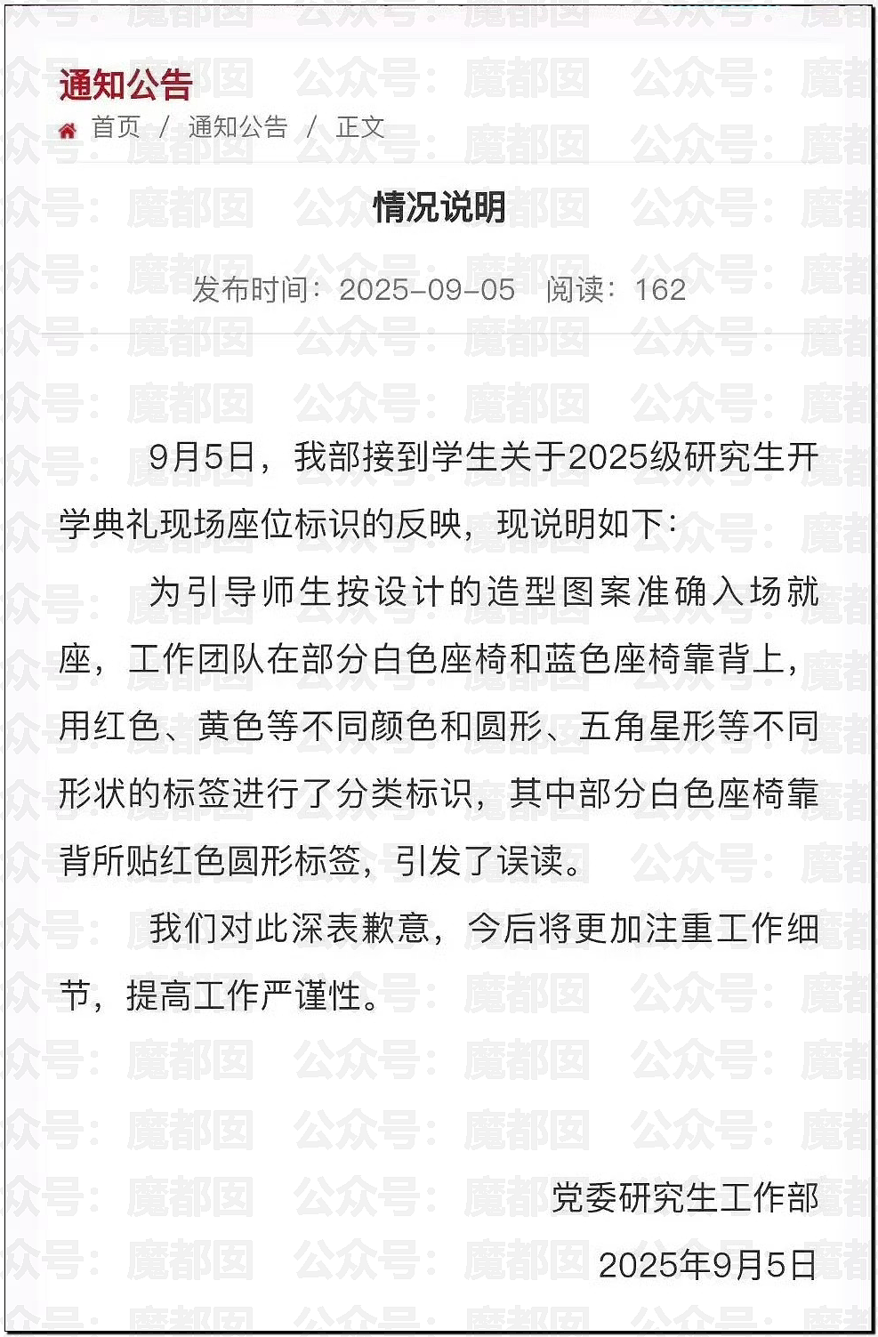网友吵翻!武汉大学开学典礼白色座椅贴红色圆形标签被批媚日,胡锡进:太阳被鬼子垄断了?(组图) - 12