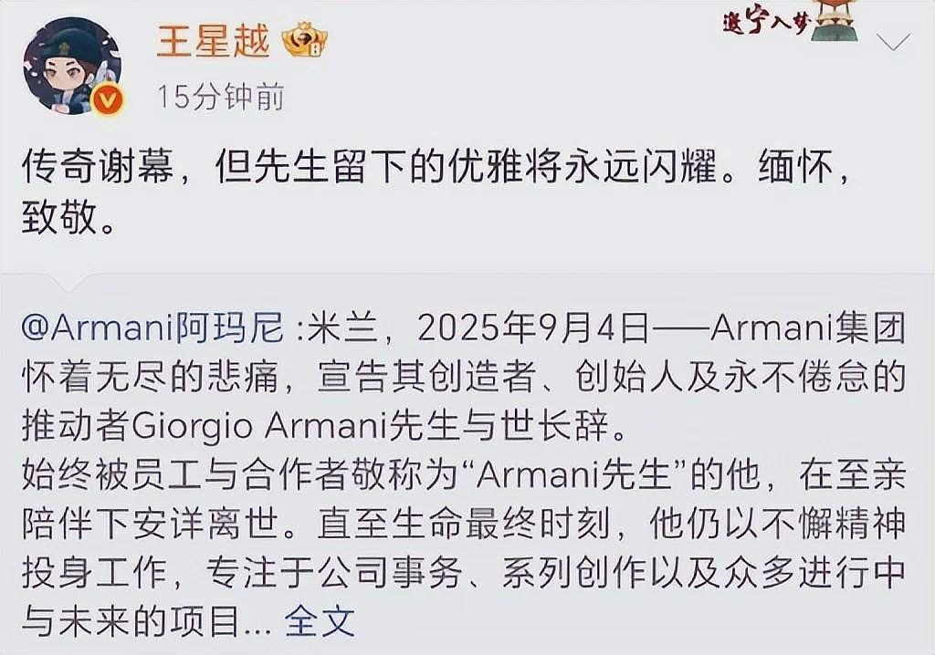 众星发文沉痛悼念阿玛尼，胡歌写长文很伤心，每个人都藏着小心思（组图） - 18