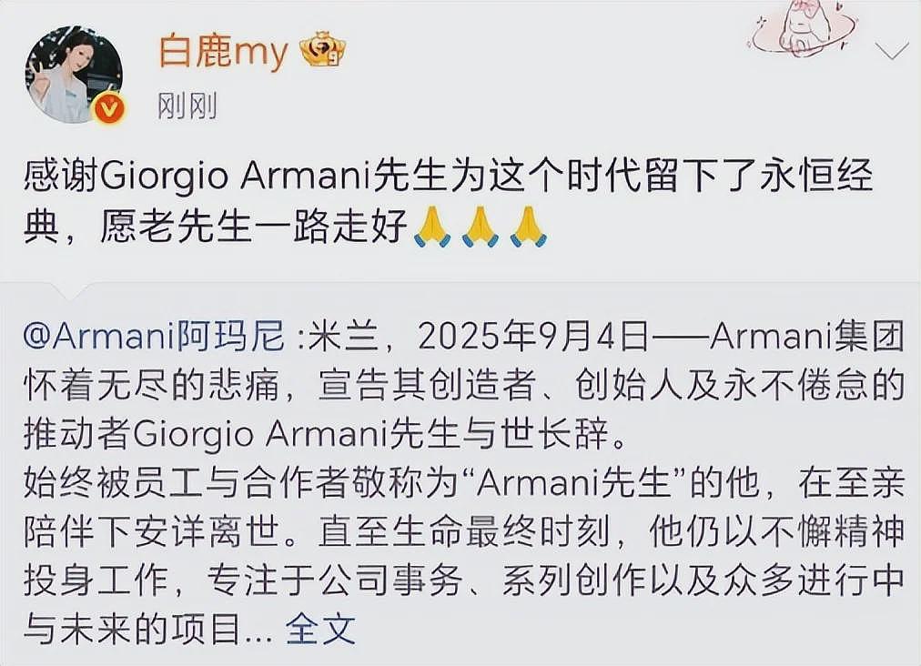 众星发文沉痛悼念阿玛尼，胡歌写长文很伤心，每个人都藏着小心思（组图） - 14