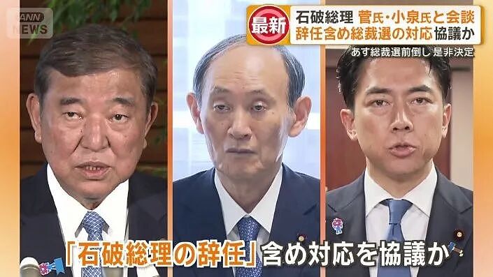 日本首相石破茂正式宣布辞职!曾吐槽当首相太累,没啥乐趣(组图) - 9