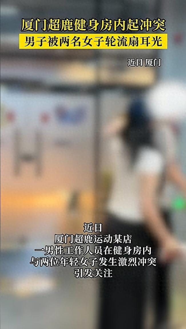 视频疯传！厦门健身教练睡4名女学员，遭轮流掌掴（视频/组图） - 1